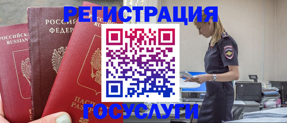 прописка регистрация в Кудрово