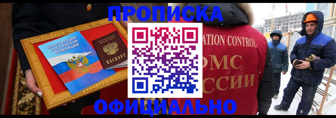 прописка от собственника в Кудрово